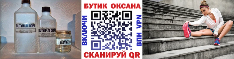 БУТИРАТ 99%  сайты даркнета клад  Игра  что такое наркотик 